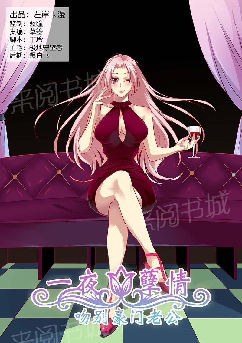 《一夜孽情》漫画最新章节第131话免费下拉式在线观看章节第【8】张图片