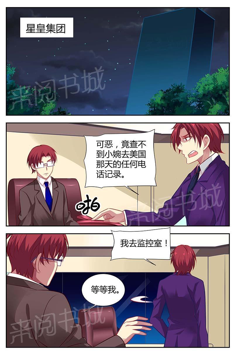 《一夜孽情》漫画最新章节第131话免费下拉式在线观看章节第【7】张图片