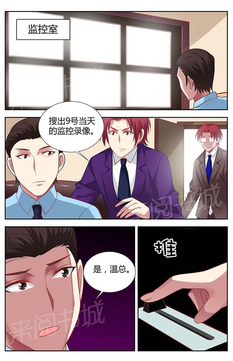 《一夜孽情》漫画最新章节第131话免费下拉式在线观看章节第【6】张图片