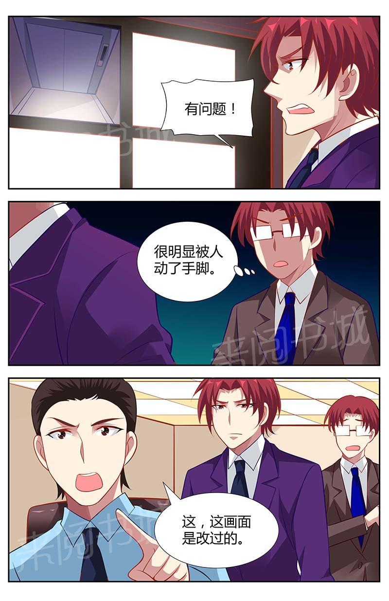 《一夜孽情》漫画最新章节第131话免费下拉式在线观看章节第【5】张图片