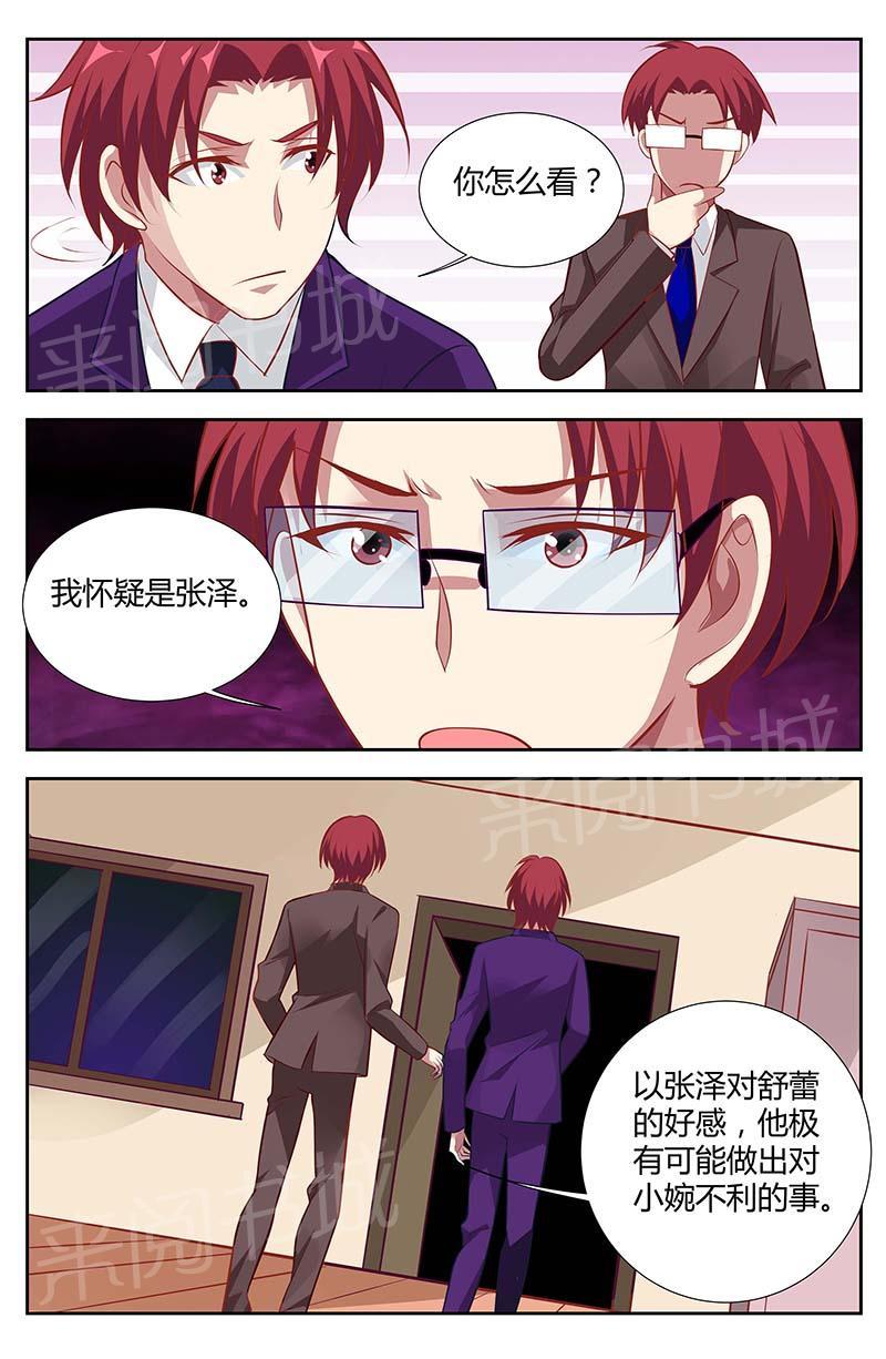 《一夜孽情》漫画最新章节第131话免费下拉式在线观看章节第【4】张图片