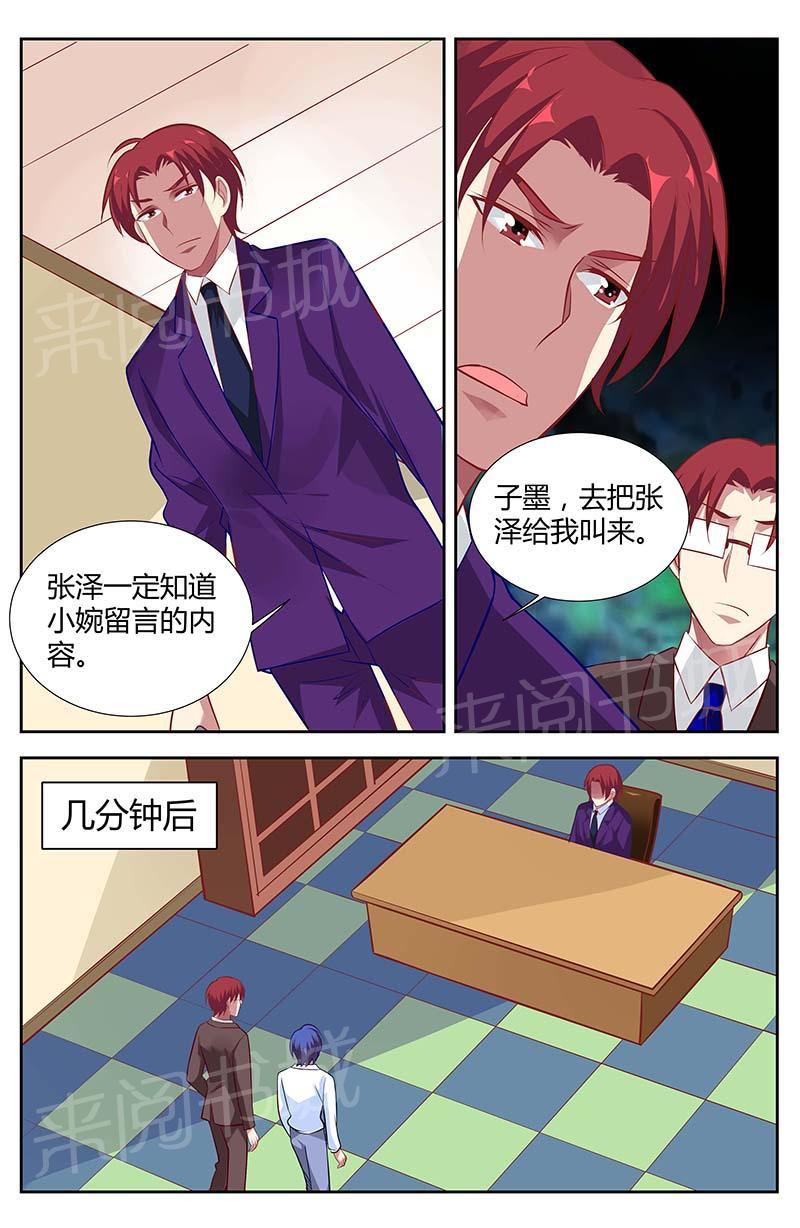 《一夜孽情》漫画最新章节第131话免费下拉式在线观看章节第【3】张图片