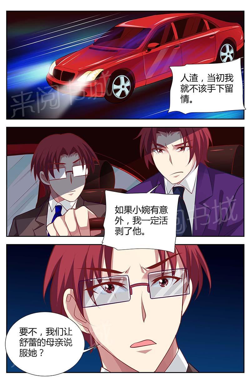 《一夜孽情》漫画最新章节第131话免费下拉式在线观看章节第【1】张图片