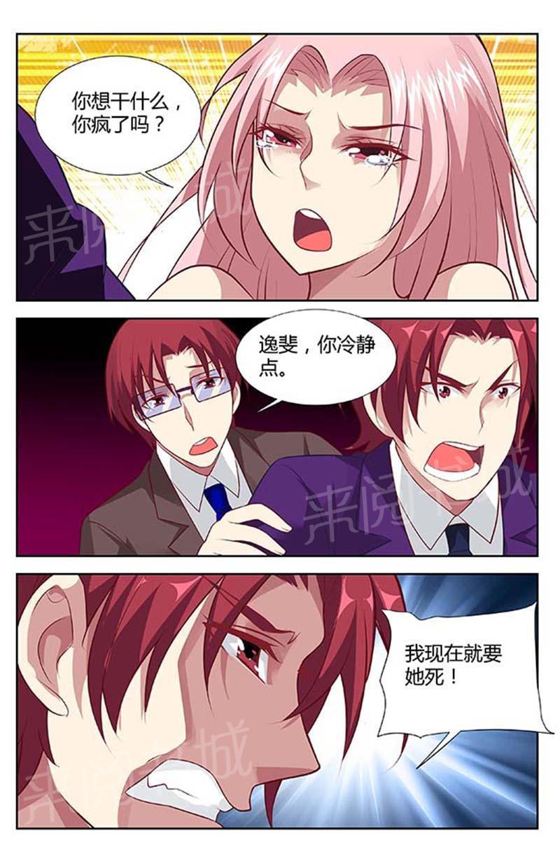 《一夜孽情》漫画最新章节第132话免费下拉式在线观看章节第【4】张图片