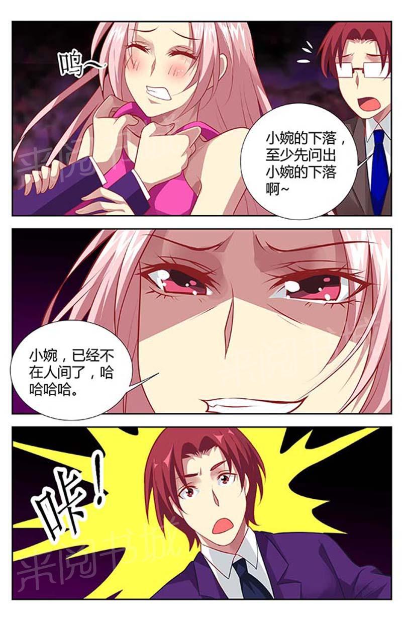 《一夜孽情》漫画最新章节第132话免费下拉式在线观看章节第【3】张图片