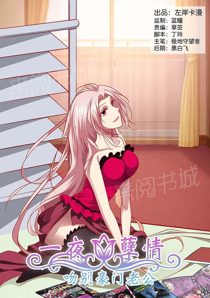 《一夜孽情》漫画最新章节第135话免费下拉式在线观看章节第【9】张图片