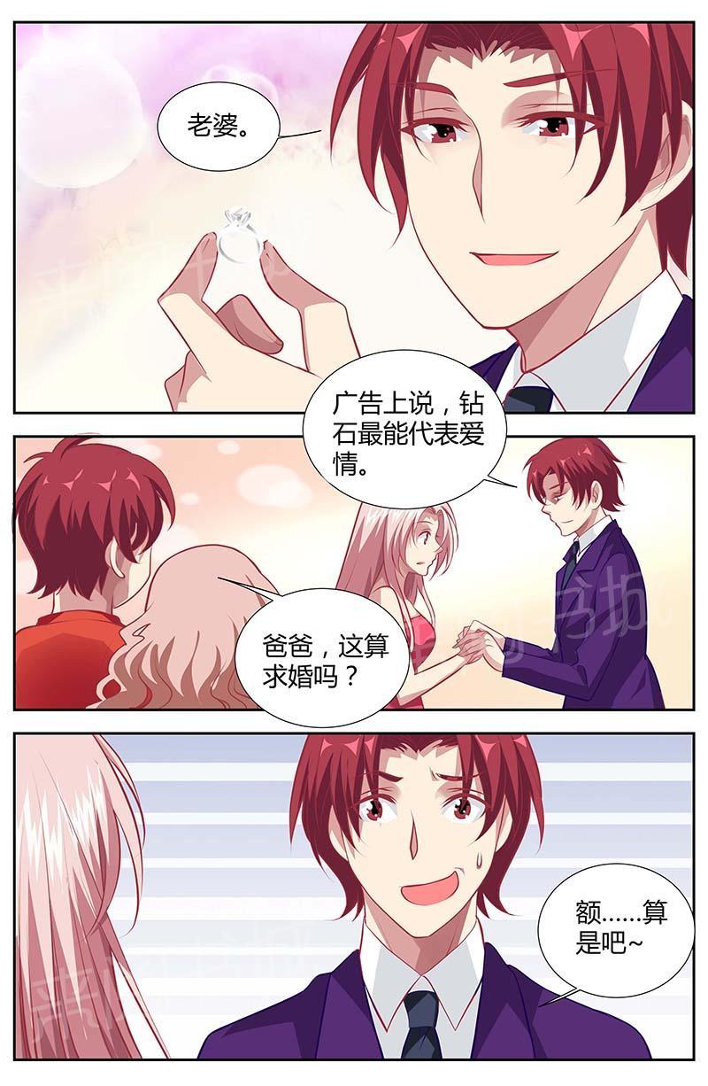 《一夜孽情》漫画最新章节第135话免费下拉式在线观看章节第【4】张图片