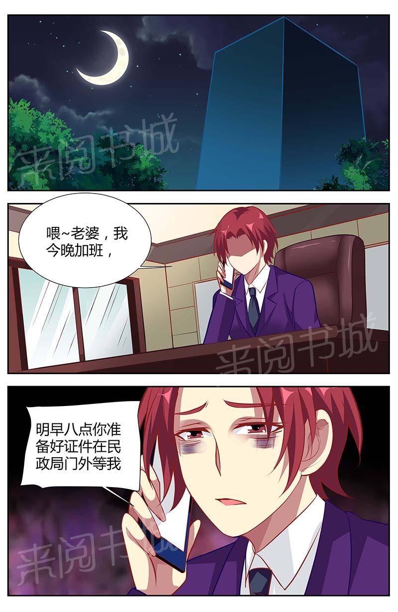 《一夜孽情》漫画最新章节第135话免费下拉式在线观看章节第【2】张图片