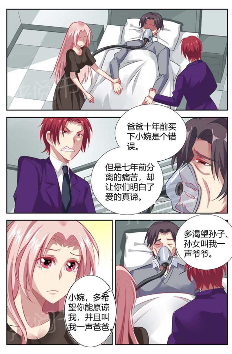 《一夜孽情》漫画最新章节第138话免费下拉式在线观看章节第【4】张图片