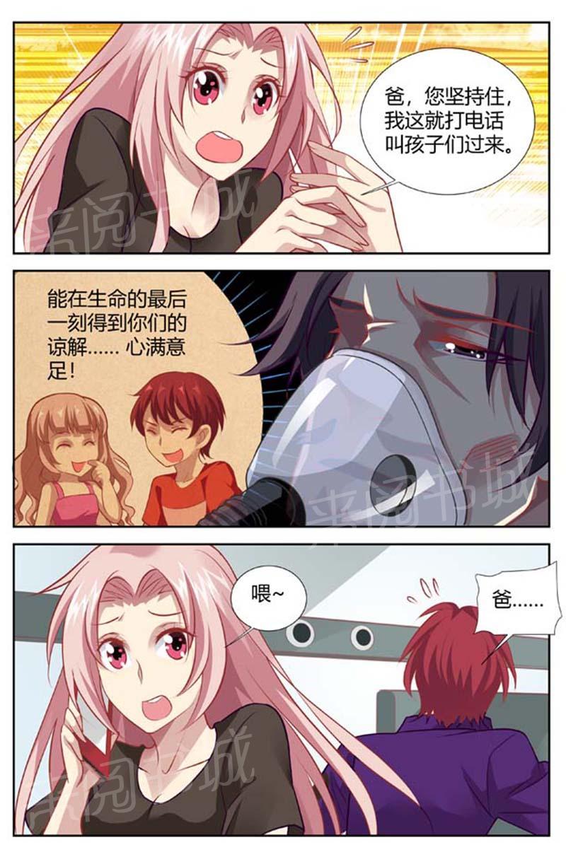 《一夜孽情》漫画最新章节第138话免费下拉式在线观看章节第【3】张图片