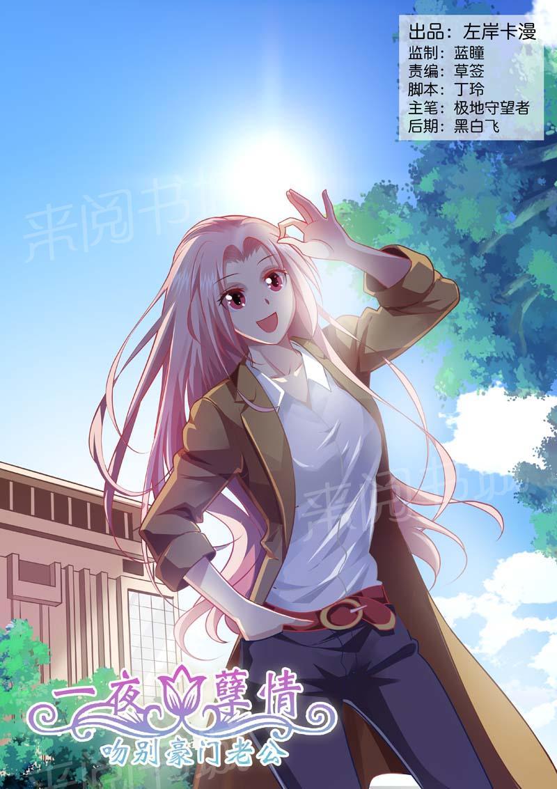 《一夜孽情》漫画最新章节第139话免费下拉式在线观看章节第【9】张图片