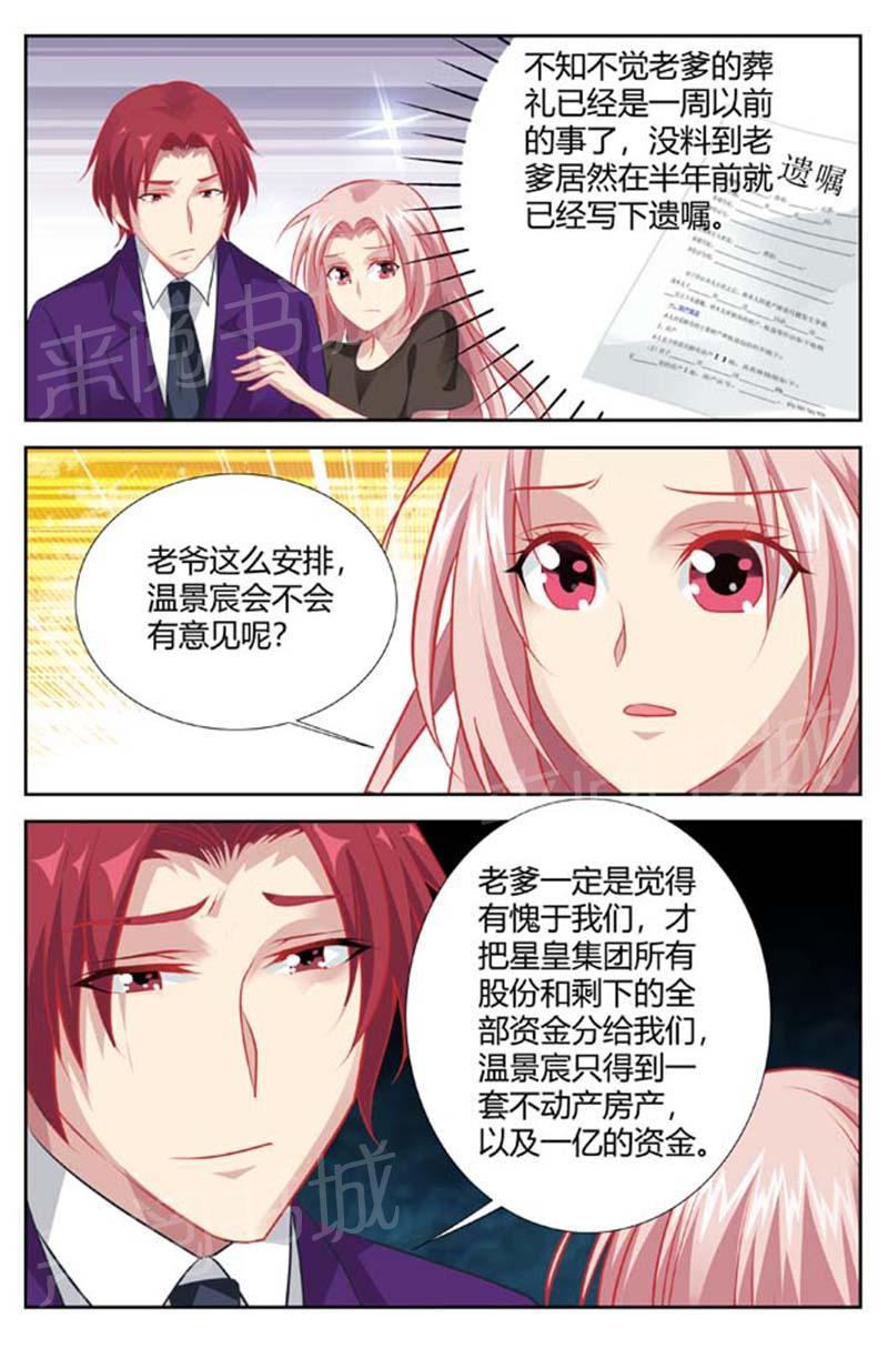 《一夜孽情》漫画最新章节第139话免费下拉式在线观看章节第【6】张图片