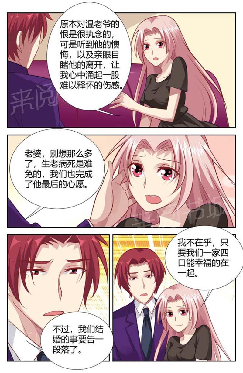 《一夜孽情》漫画最新章节第139话免费下拉式在线观看章节第【5】张图片