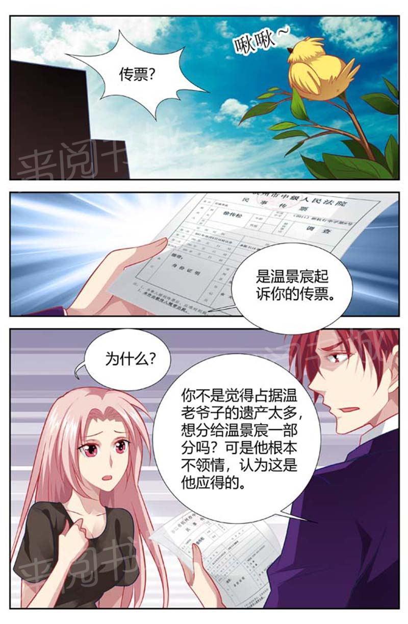 《一夜孽情》漫画最新章节第139话免费下拉式在线观看章节第【4】张图片