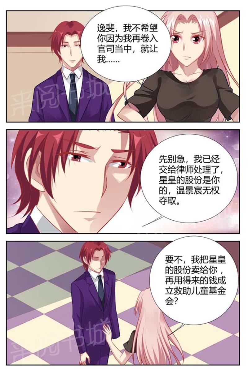 《一夜孽情》漫画最新章节第139话免费下拉式在线观看章节第【3】张图片