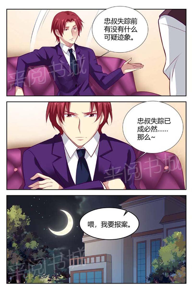 《一夜孽情》漫画最新章节第140话免费下拉式在线观看章节第【3】张图片