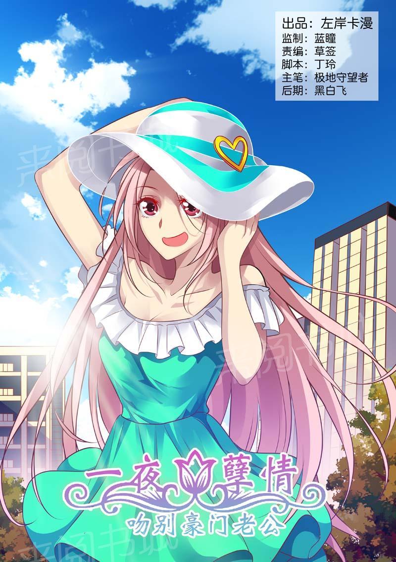 《一夜孽情》漫画最新章节第141话免费下拉式在线观看章节第【9】张图片