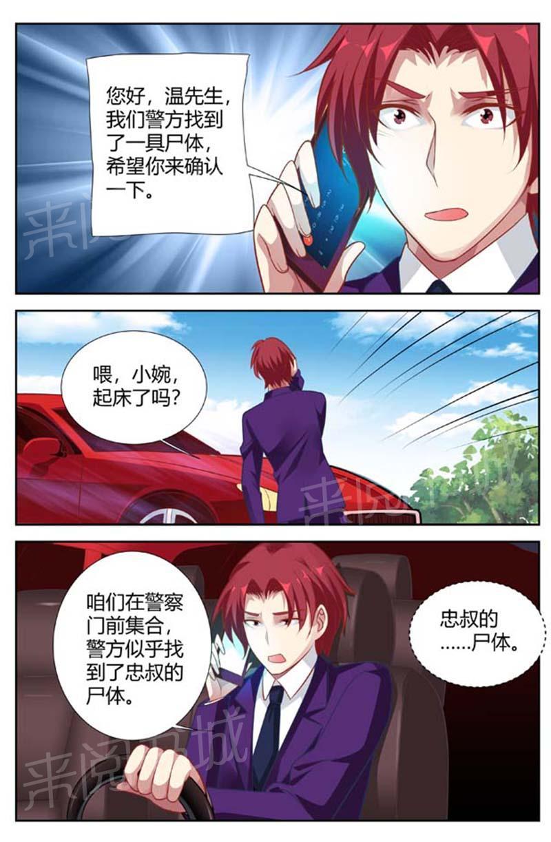 《一夜孽情》漫画最新章节第141话免费下拉式在线观看章节第【7】张图片