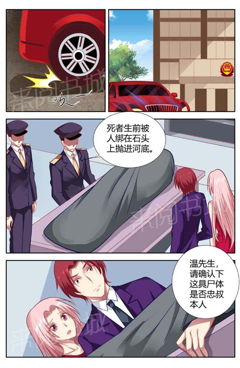 《一夜孽情》漫画最新章节第141话免费下拉式在线观看章节第【6】张图片