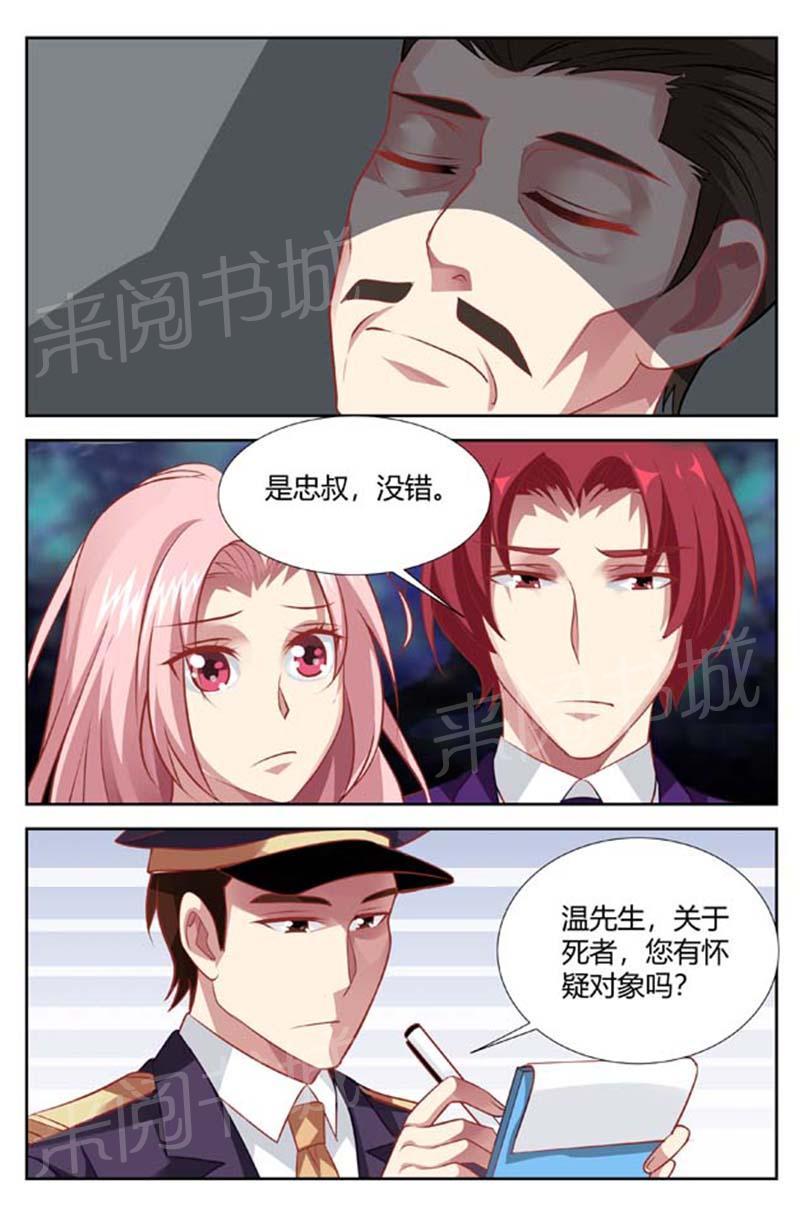 《一夜孽情》漫画最新章节第141话免费下拉式在线观看章节第【5】张图片