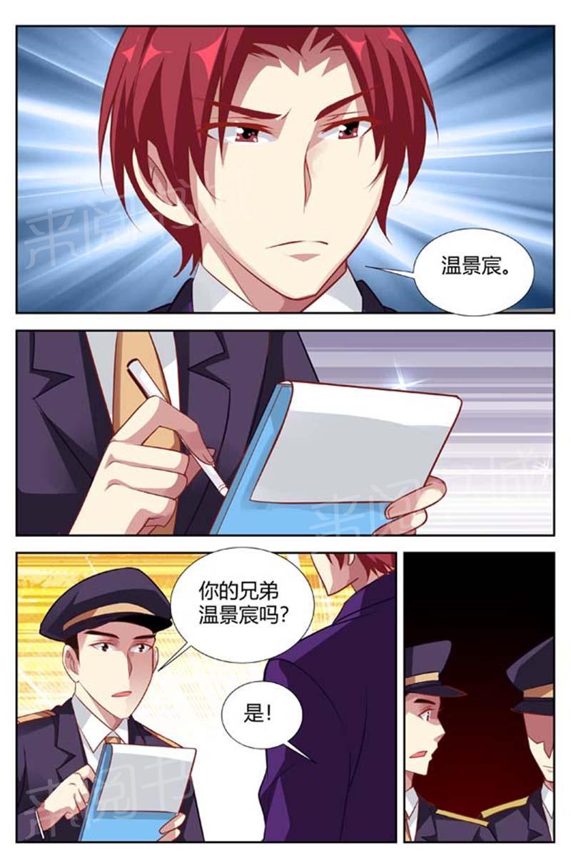 《一夜孽情》漫画最新章节第141话免费下拉式在线观看章节第【4】张图片