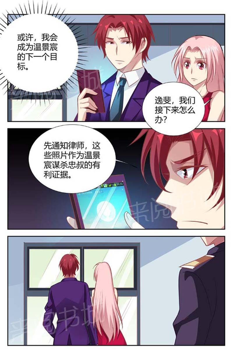 《一夜孽情》漫画最新章节第141话免费下拉式在线观看章节第【3】张图片