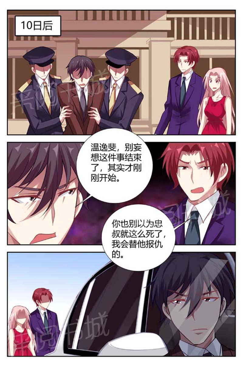 《一夜孽情》漫画最新章节第141话免费下拉式在线观看章节第【2】张图片