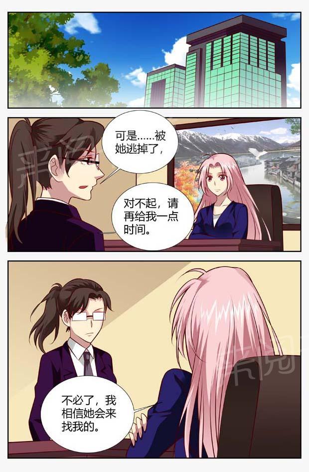 《一夜孽情》漫画最新章节第147话免费下拉式在线观看章节第【7】张图片