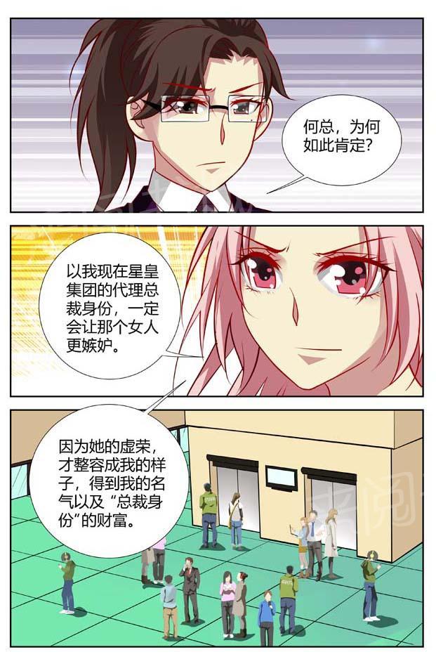 《一夜孽情》漫画最新章节第147话免费下拉式在线观看章节第【6】张图片