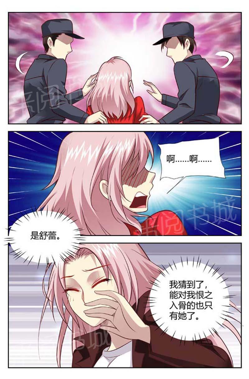 《一夜孽情》漫画最新章节第148话免费下拉式在线观看章节第【5】张图片