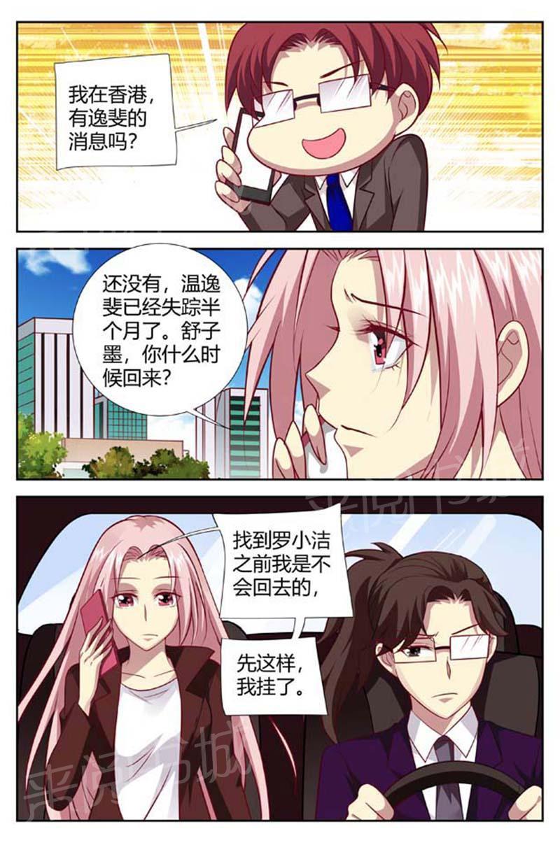 《一夜孽情》漫画最新章节第148话免费下拉式在线观看章节第【2】张图片