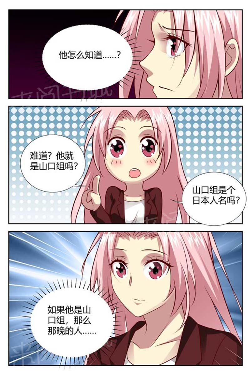 《一夜孽情》漫画最新章节第150话免费下拉式在线观看章节第【2】张图片