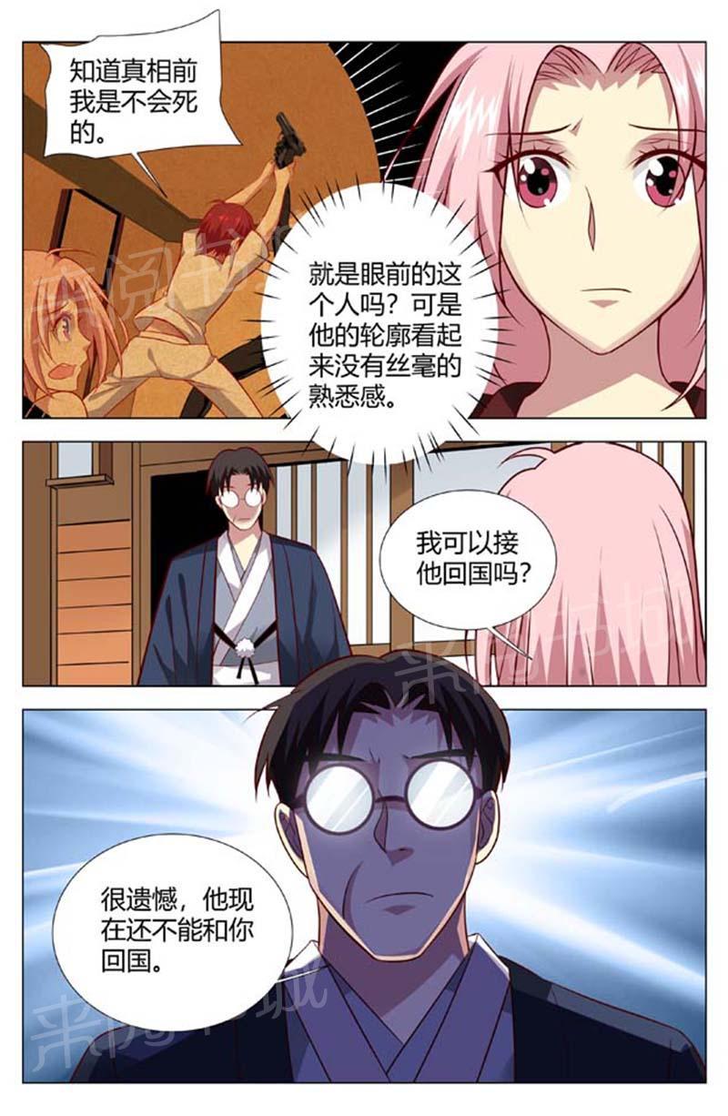 《一夜孽情》漫画最新章节第150话免费下拉式在线观看章节第【1】张图片