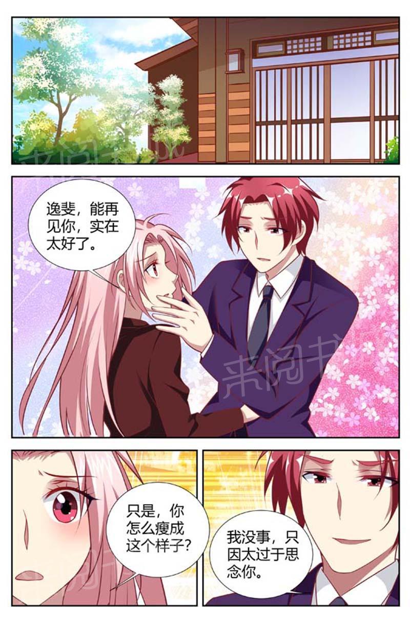 《一夜孽情》漫画最新章节第152话免费下拉式在线观看章节第【7】张图片