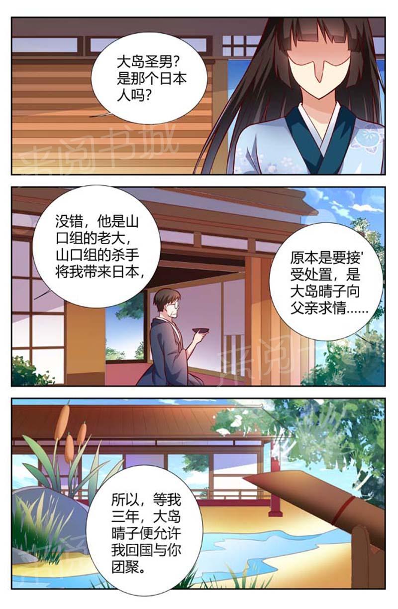 《一夜孽情》漫画最新章节第152话免费下拉式在线观看章节第【5】张图片