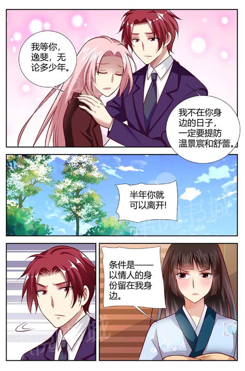 《一夜孽情》漫画最新章节第152话免费下拉式在线观看章节第【4】张图片