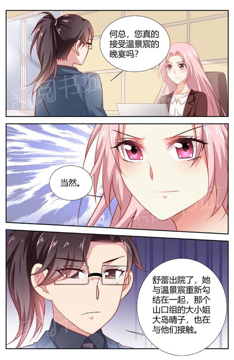 《一夜孽情》漫画最新章节第154话免费下拉式在线观看章节第【7】张图片