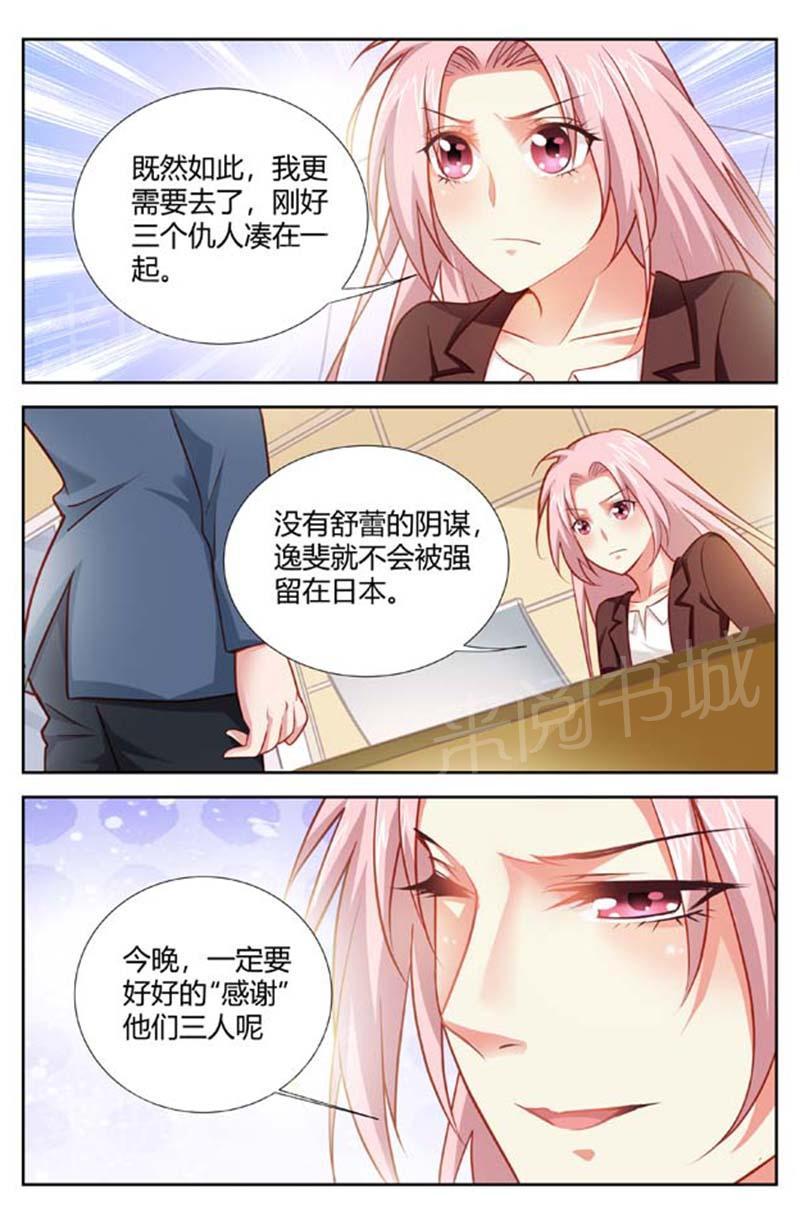 《一夜孽情》漫画最新章节第154话免费下拉式在线观看章节第【6】张图片