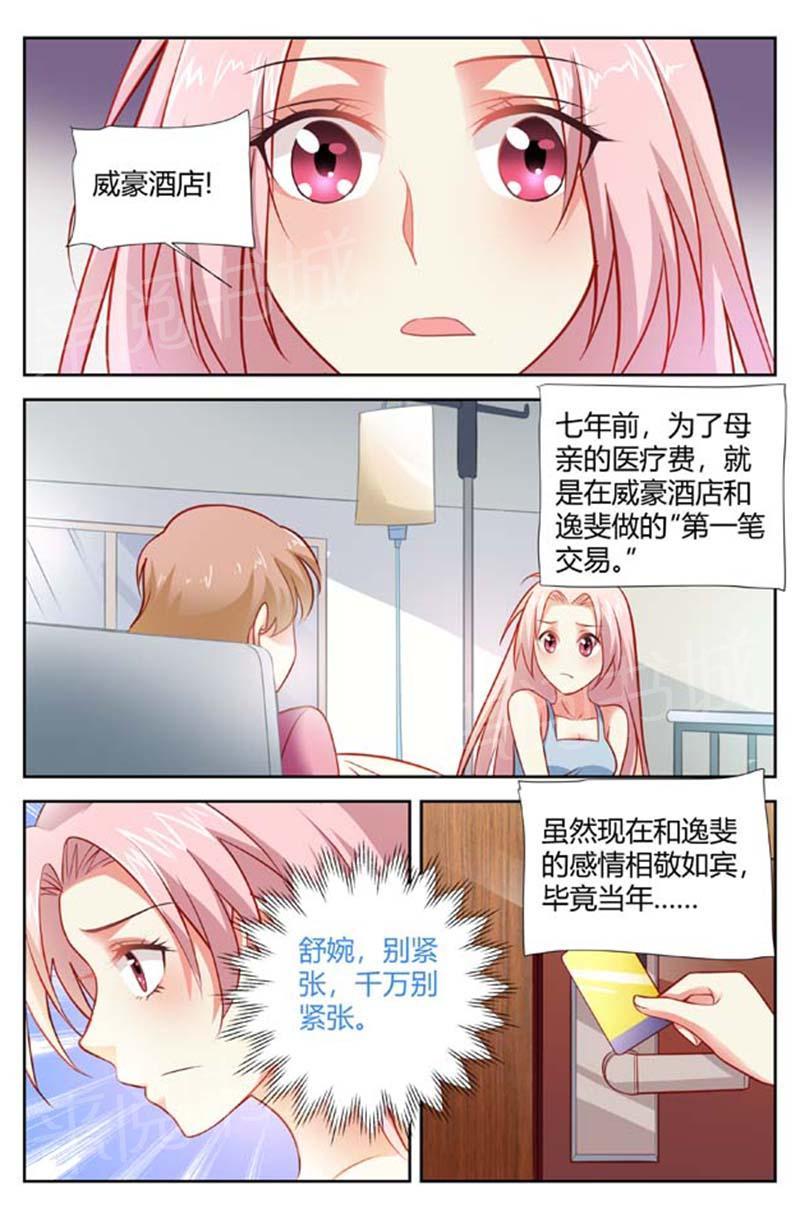 《一夜孽情》漫画最新章节第154话免费下拉式在线观看章节第【3】张图片