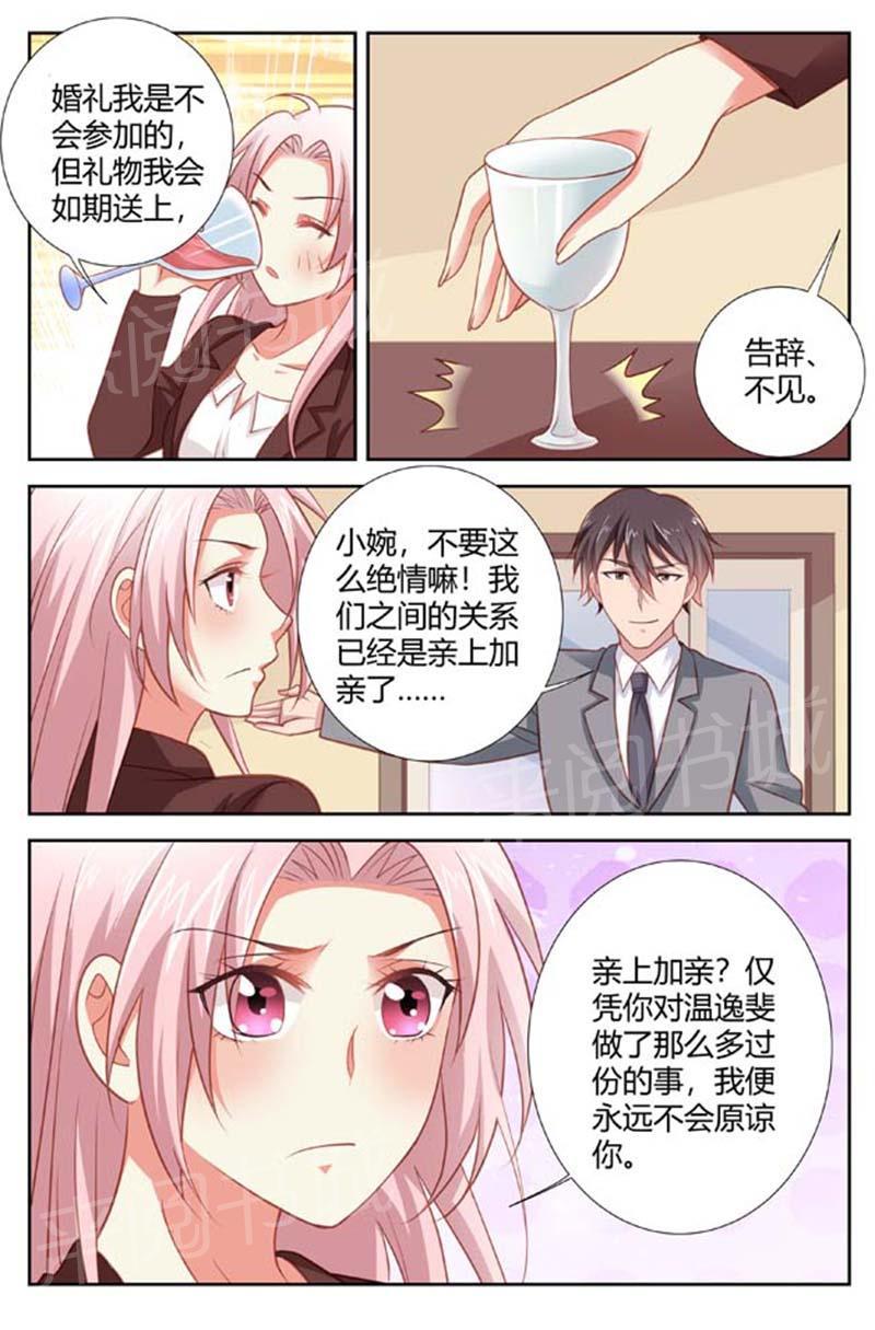 《一夜孽情》漫画最新章节第155话免费下拉式在线观看章节第【3】张图片