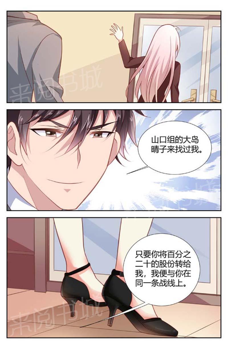 《一夜孽情》漫画最新章节第155话免费下拉式在线观看章节第【2】张图片