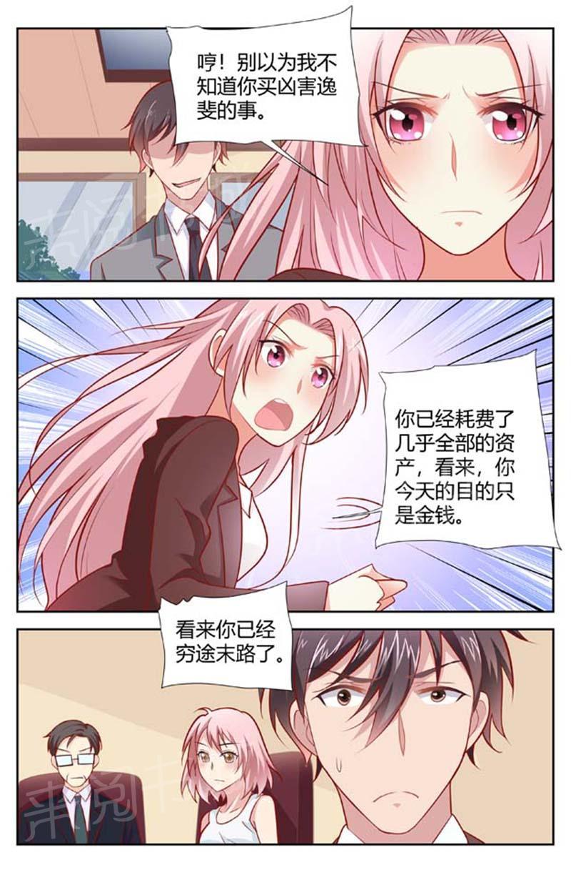 《一夜孽情》漫画最新章节第155话免费下拉式在线观看章节第【1】张图片