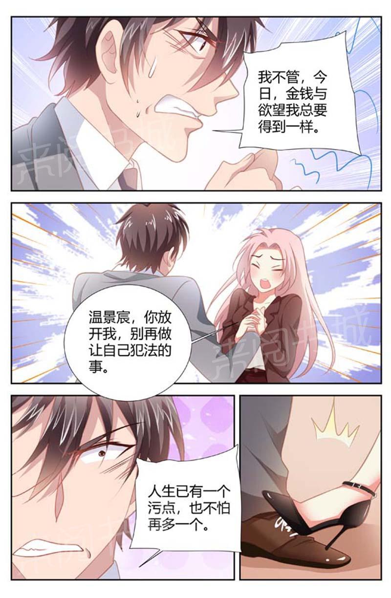 《一夜孽情》漫画最新章节第156话免费下拉式在线观看章节第【6】张图片