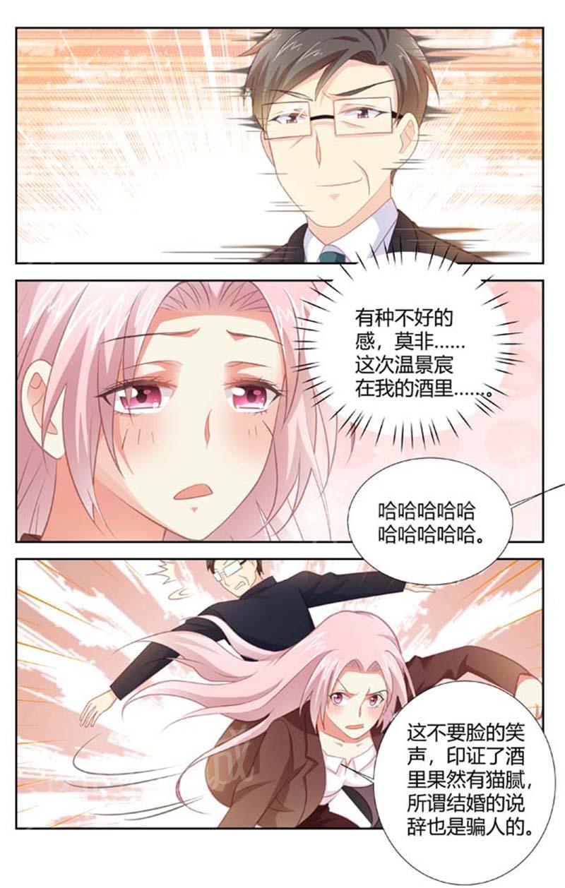 《一夜孽情》漫画最新章节第156话免费下拉式在线观看章节第【4】张图片