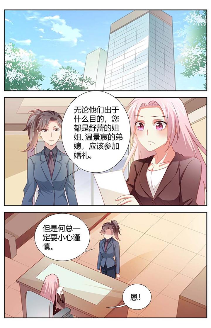 《一夜孽情》漫画最新章节第159话免费下拉式在线观看章节第【7】张图片