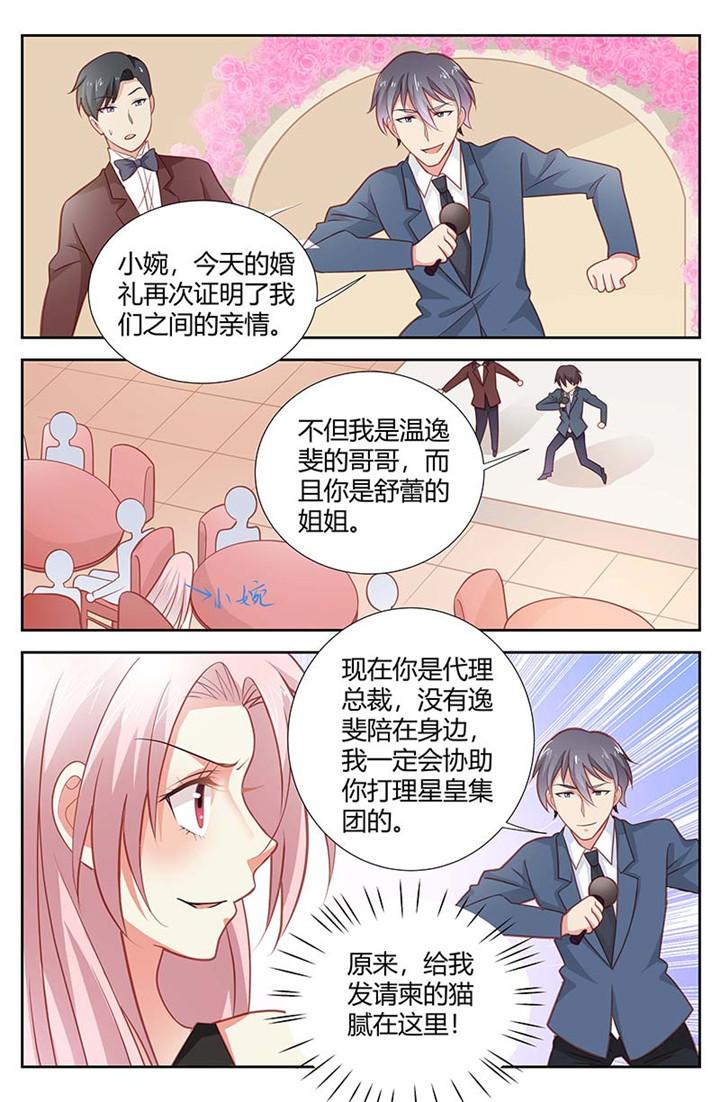 《一夜孽情》漫画最新章节第159话免费下拉式在线观看章节第【3】张图片