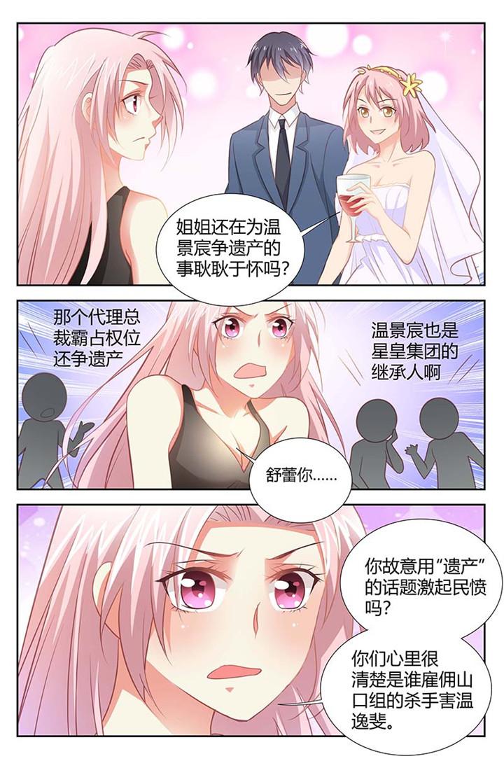 《一夜孽情》漫画最新章节第159话免费下拉式在线观看章节第【1】张图片