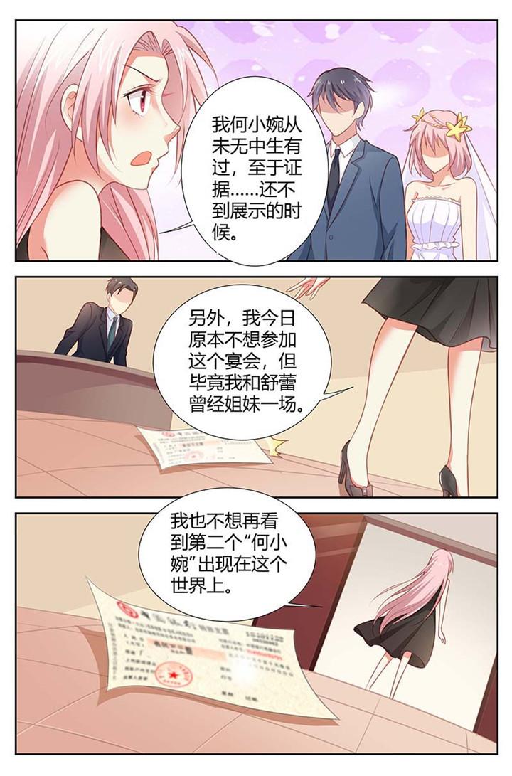 《一夜孽情》漫画最新章节第160话免费下拉式在线观看章节第【5】张图片