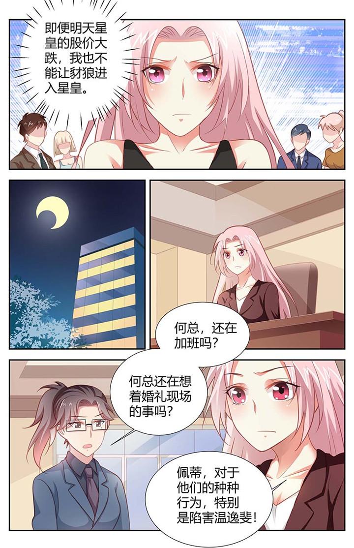 《一夜孽情》漫画最新章节第160话免费下拉式在线观看章节第【4】张图片