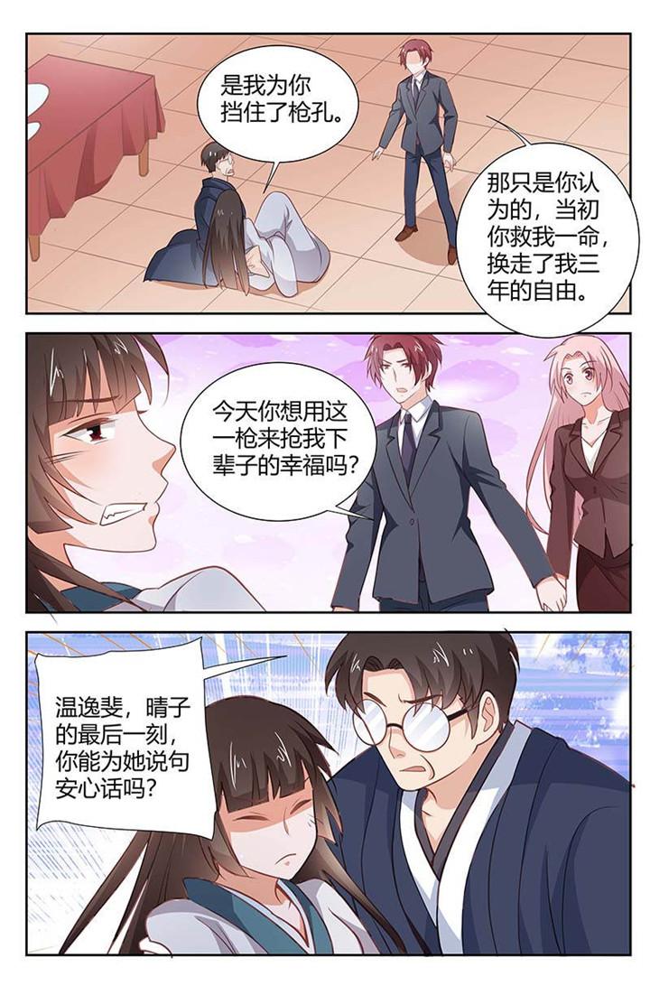 《一夜孽情》漫画最新章节第169话免费下拉式在线观看章节第【4】张图片